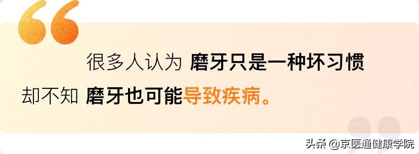 夜磨牙有什么危害吗,夜磨牙的危害