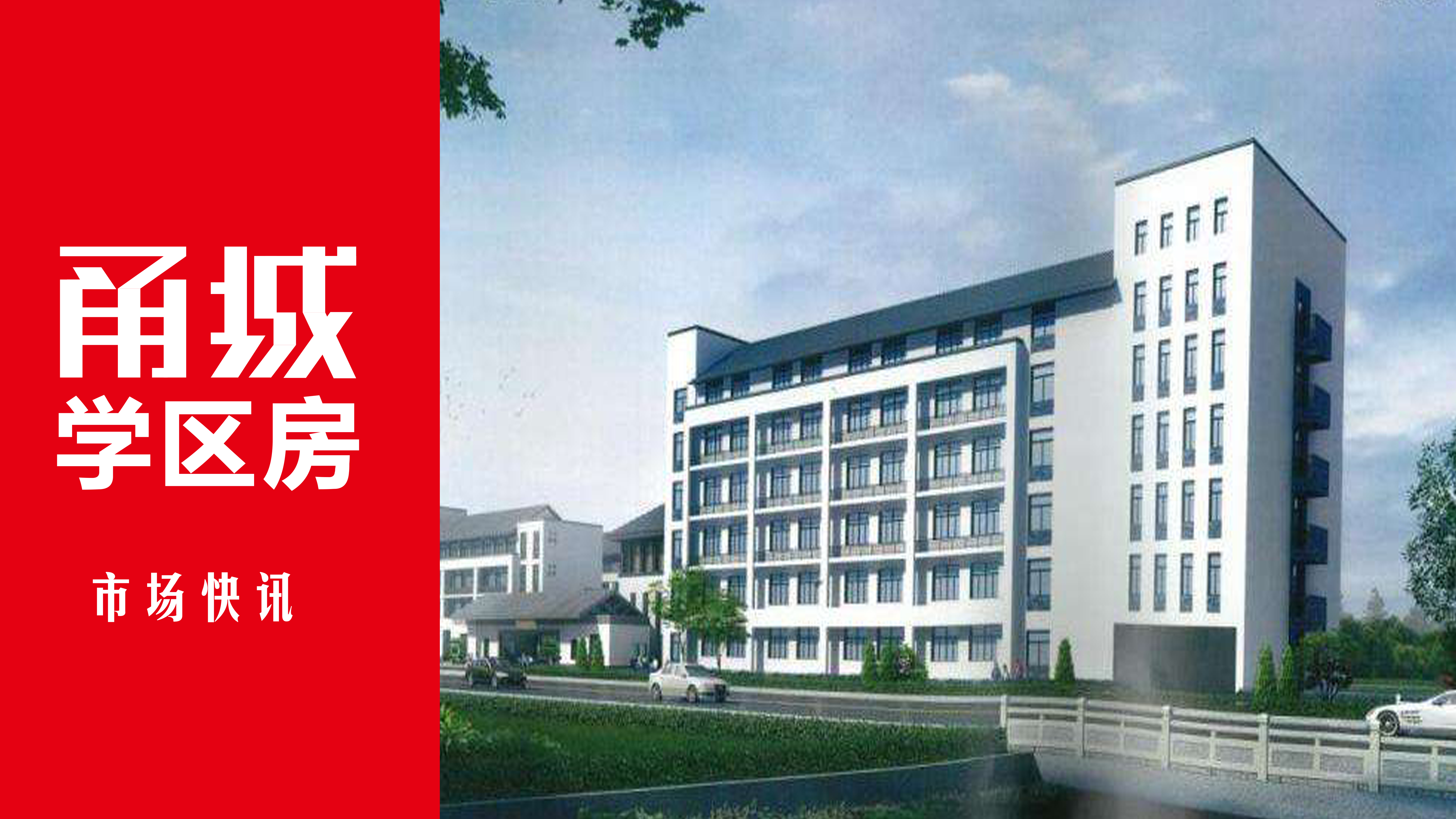 新盘倍出，神仙打架！钟公庙、潘火、首南，学区新盘学校新规划