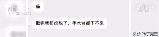 不打麻药，穿刺下身，一次5万，被捧在手心的女孩，正在贱卖自己