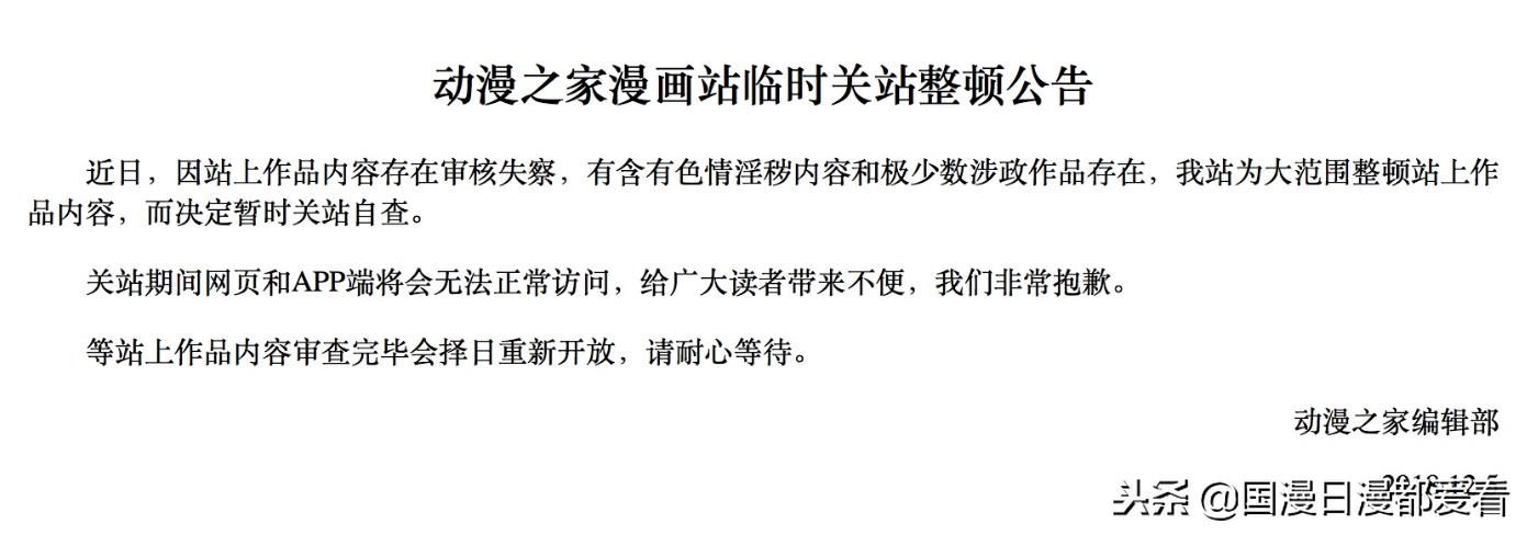 动画之家被举报,动漫之家事件