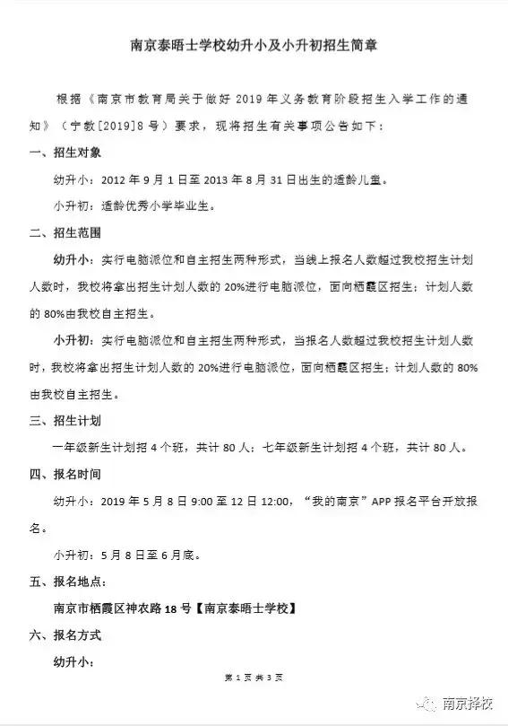 鼓实、玄外、秦外、郑外、南外方山、二外等12所学校发布招生简章
