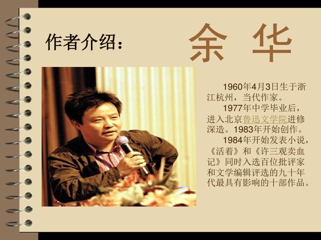 张艺谋拍活着余华赚了还是赔了,余华的哪部小说被张艺谋拍成电影