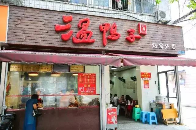 成都出名鸭子店,成都鸭子店