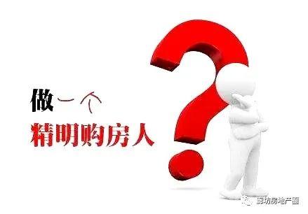 老四叨叨叨丨廊坊买房，怎么选？