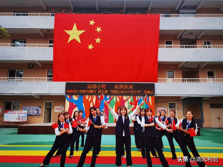 新建路小学运动会,实验小学第九届足球文化艺术节