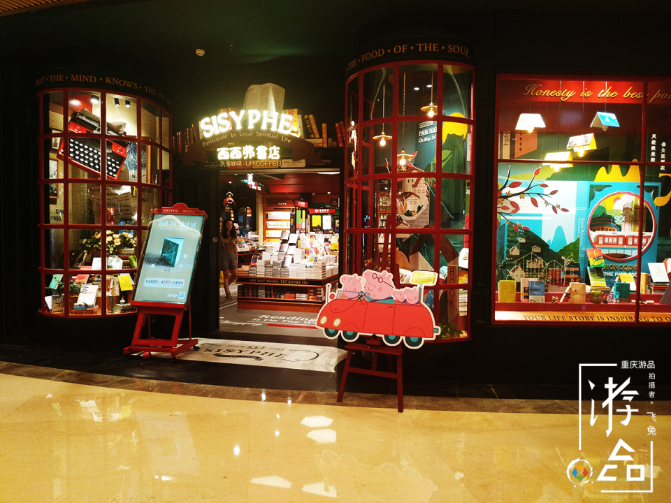 西西弗书店第一家哪年开,重庆西西弗书店消费