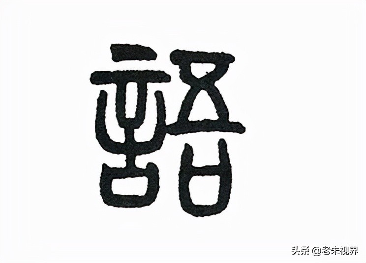 一年级下汉字的由来和演变动画,1-6年级小学生汉字大全