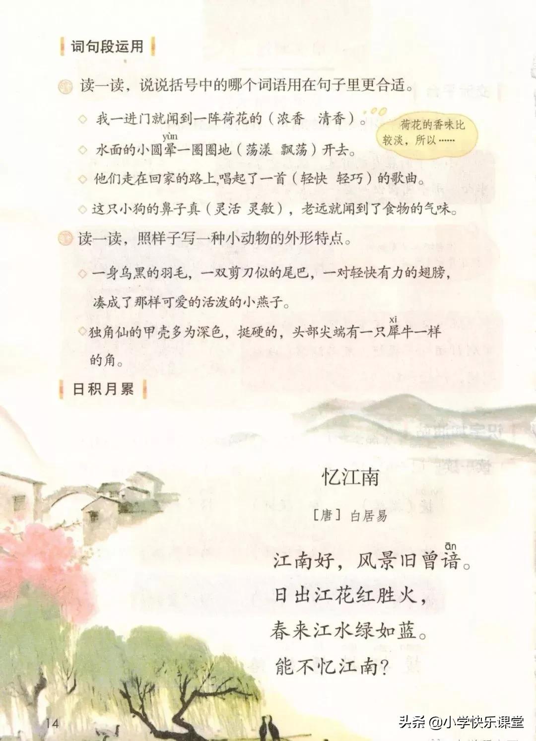 人教版小学三年级下语文电子课本,部编版三年级语文下册课本预习