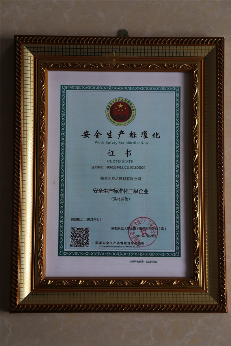 临泉奥达建材厂怎么样,临泉奥达建材有限公司