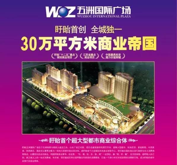 盱眙地产,盱眙商业地产