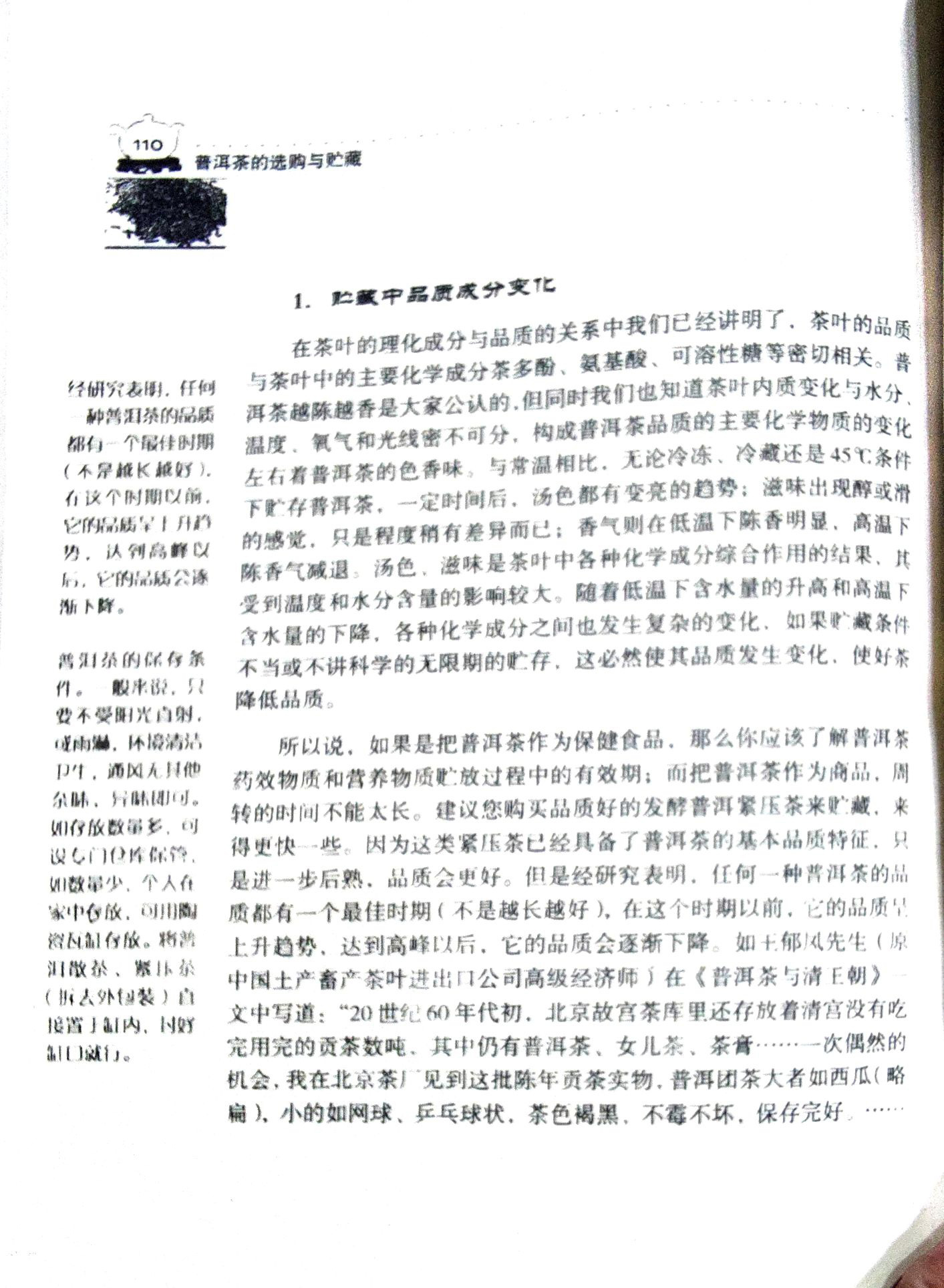 普洱茶越陈越香故事,越陈越香的普洱茶有哪些基础