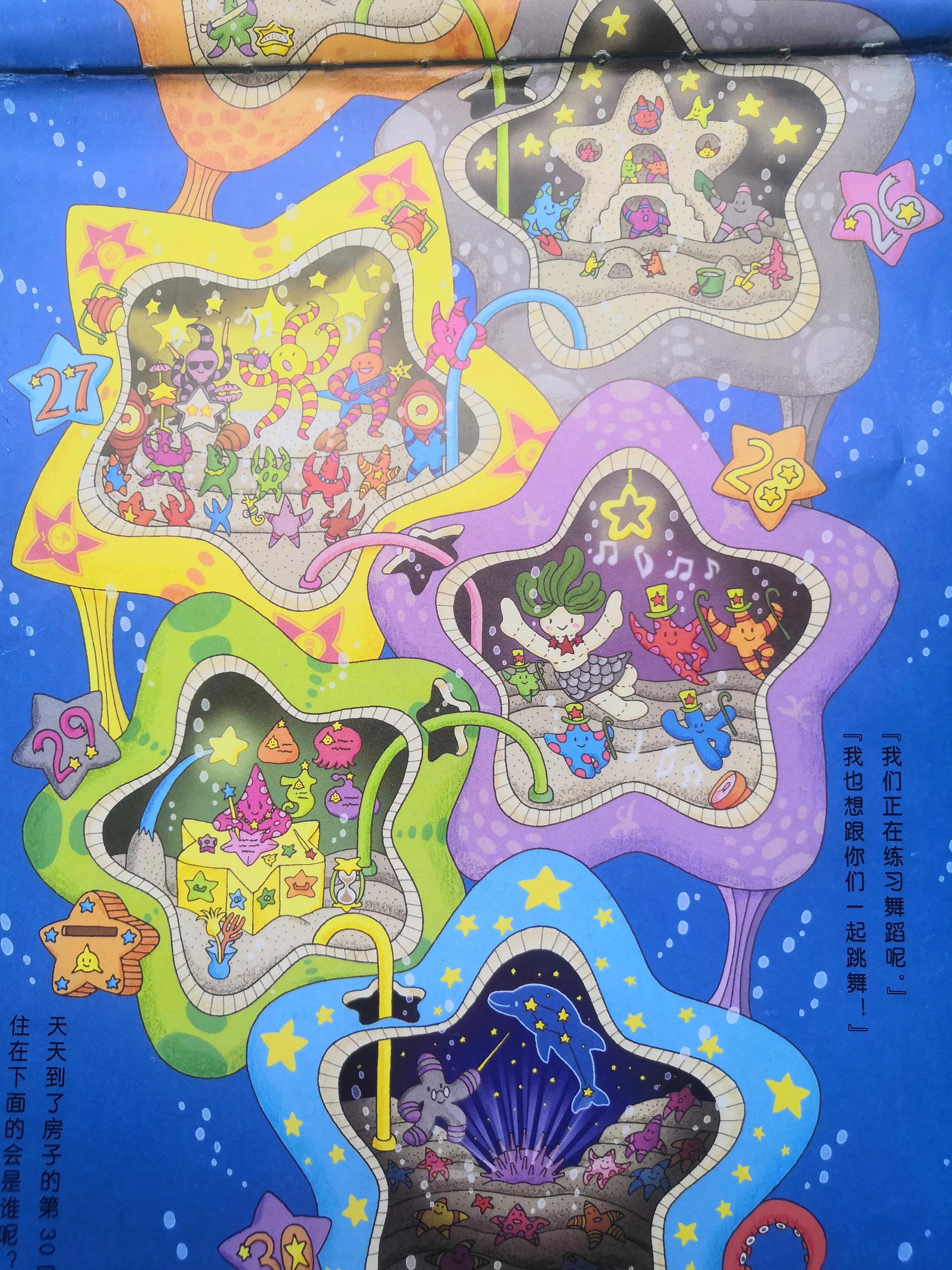 海底100层的房子绘本推荐海报,海底100层的房子绘本完整讲