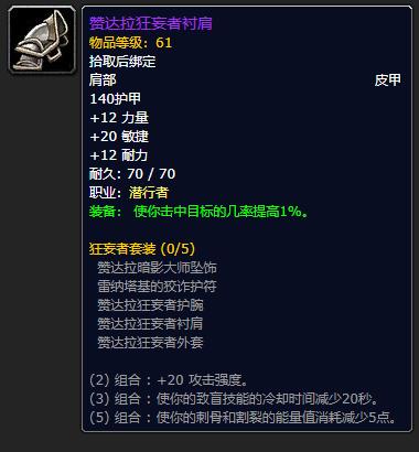 魔兽世界怀旧服60祖尔格拉布附魔,魔兽世界怀旧服祖尔格拉布附魔攻略