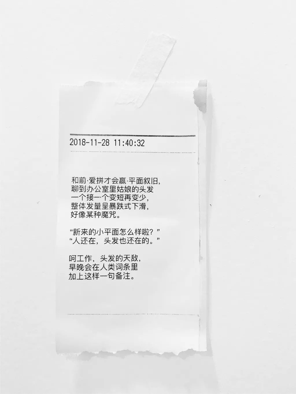 关于购物小票的文案,购物小票的文案