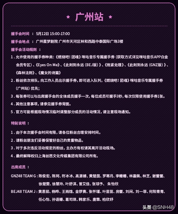 snh48第七届总决选广州巡演vlog,燃烧吧团魂snh48街舞