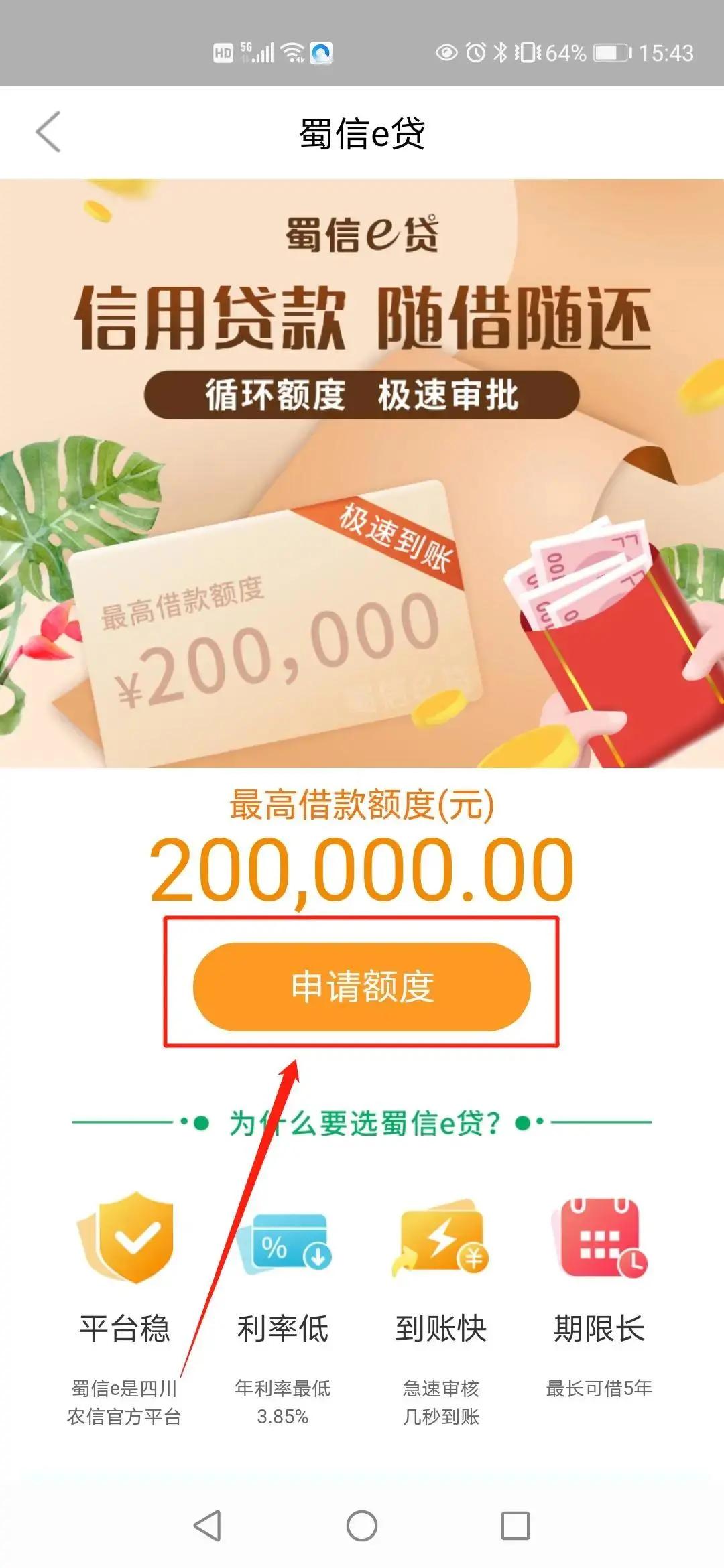 蜀信e贷款网上申请,蜀信e贷是哪个平台