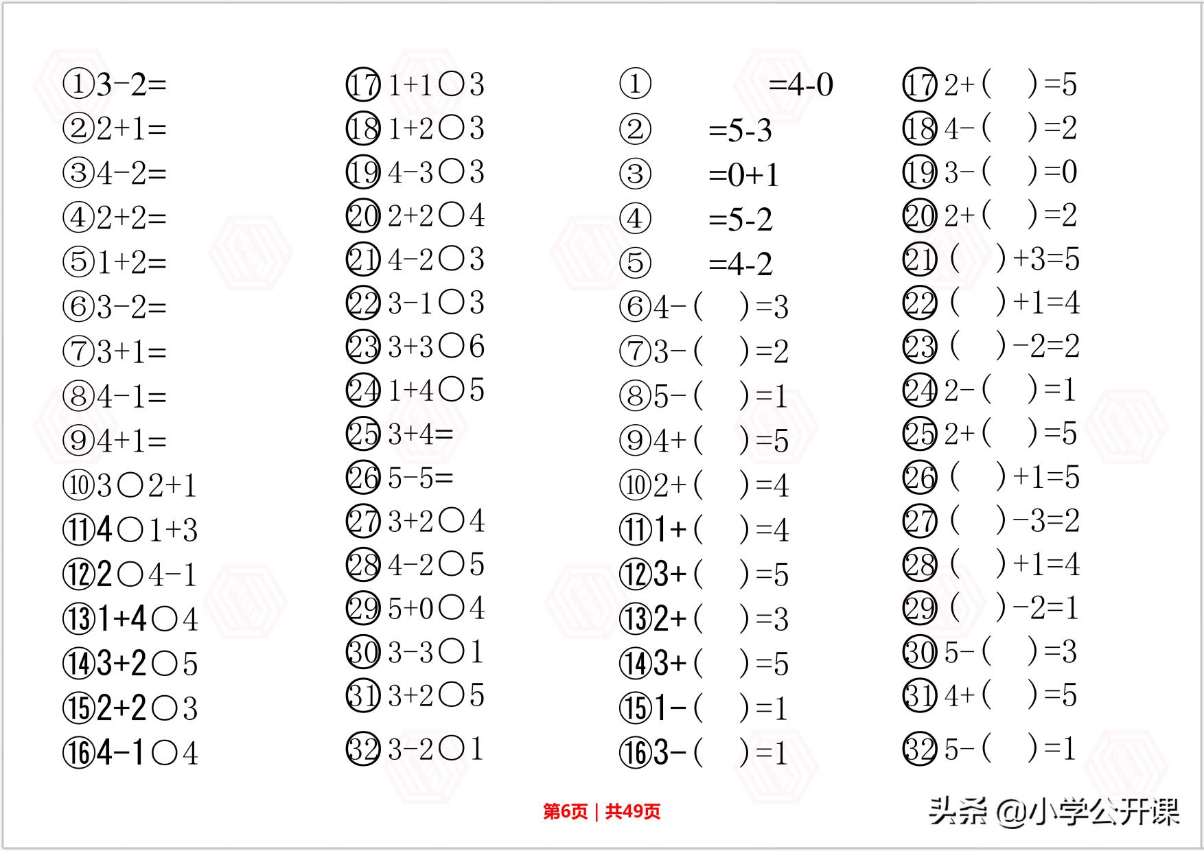 幼升小数学进位退位加减法计算题,幼小衔接口算题卡10以内加减法