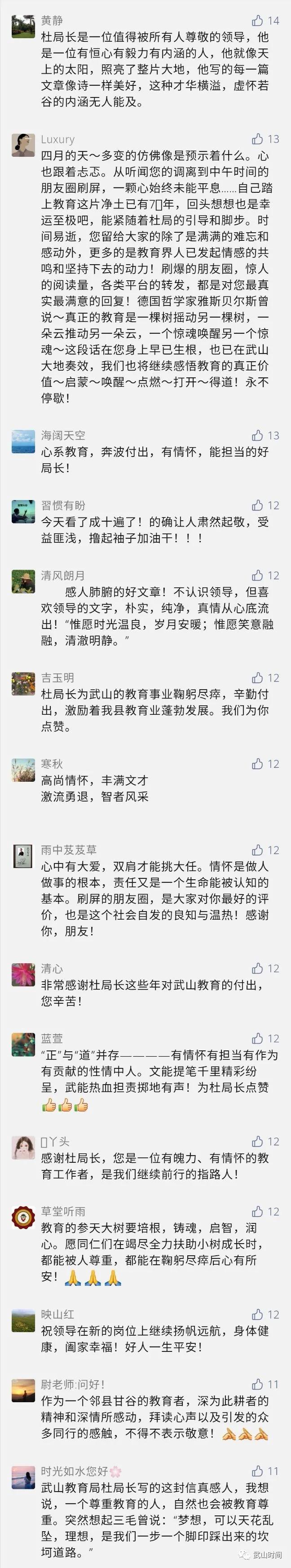 现任武山教育局局长,武山教育局局长