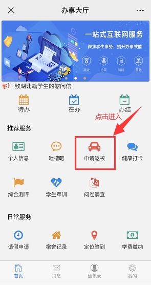 兰州财经大学本科生开学返校须知