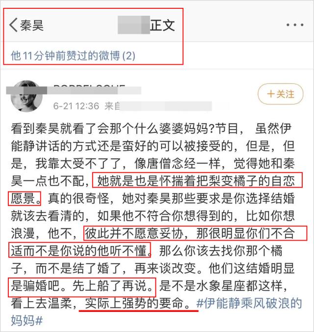 伊能静吐槽秦昊上综艺,伊能静失言被酸秦昊在直播中曝光