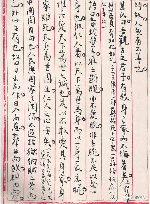 主席早年听课笔记《讲堂录》真迹图(附释文)