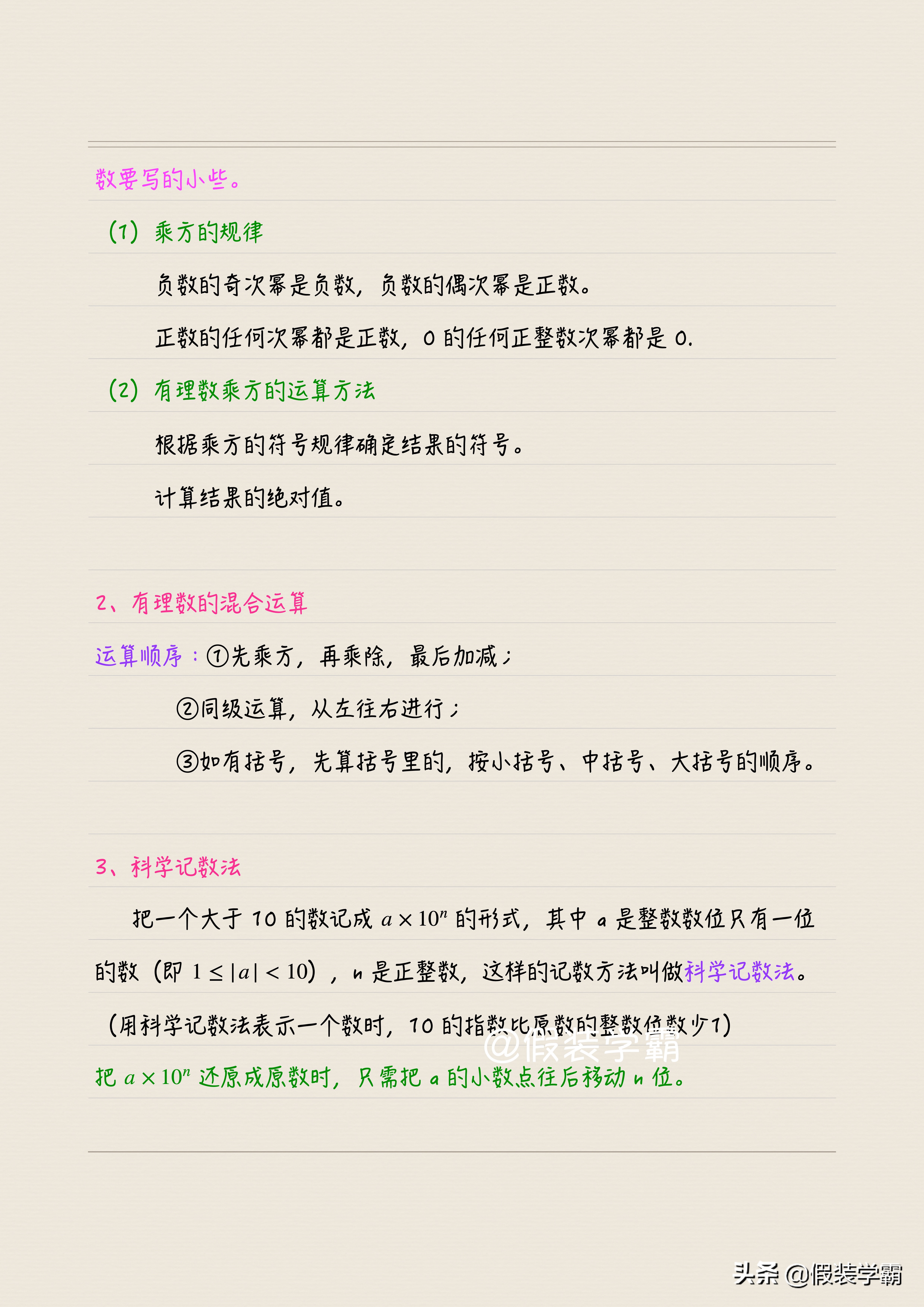 初中数学第1章有理数复习讲解,人教版数学初一有理数知识点归纳