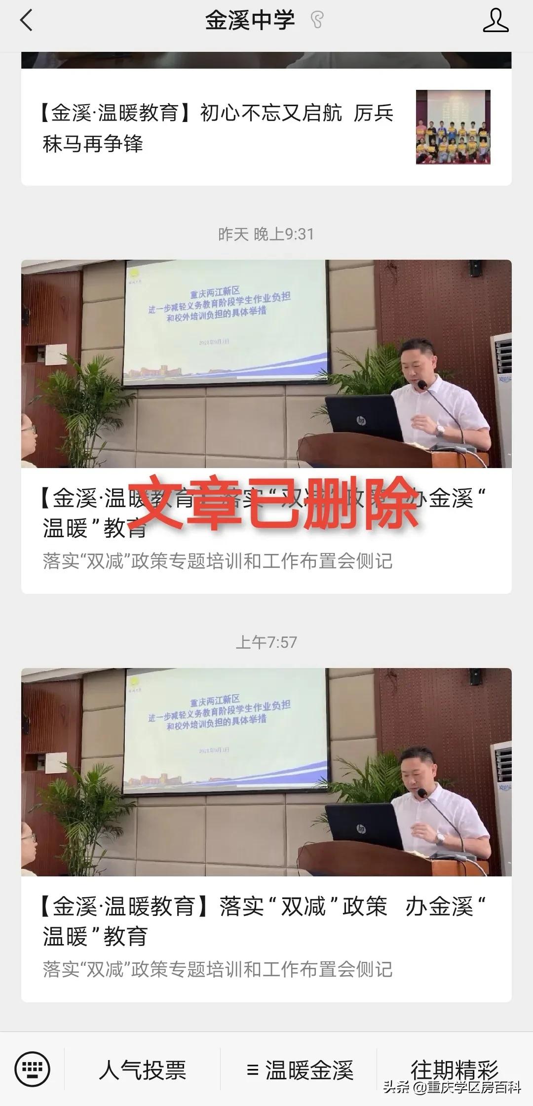 为什么金溪中学变成八中了,金溪中学为什么变成八中