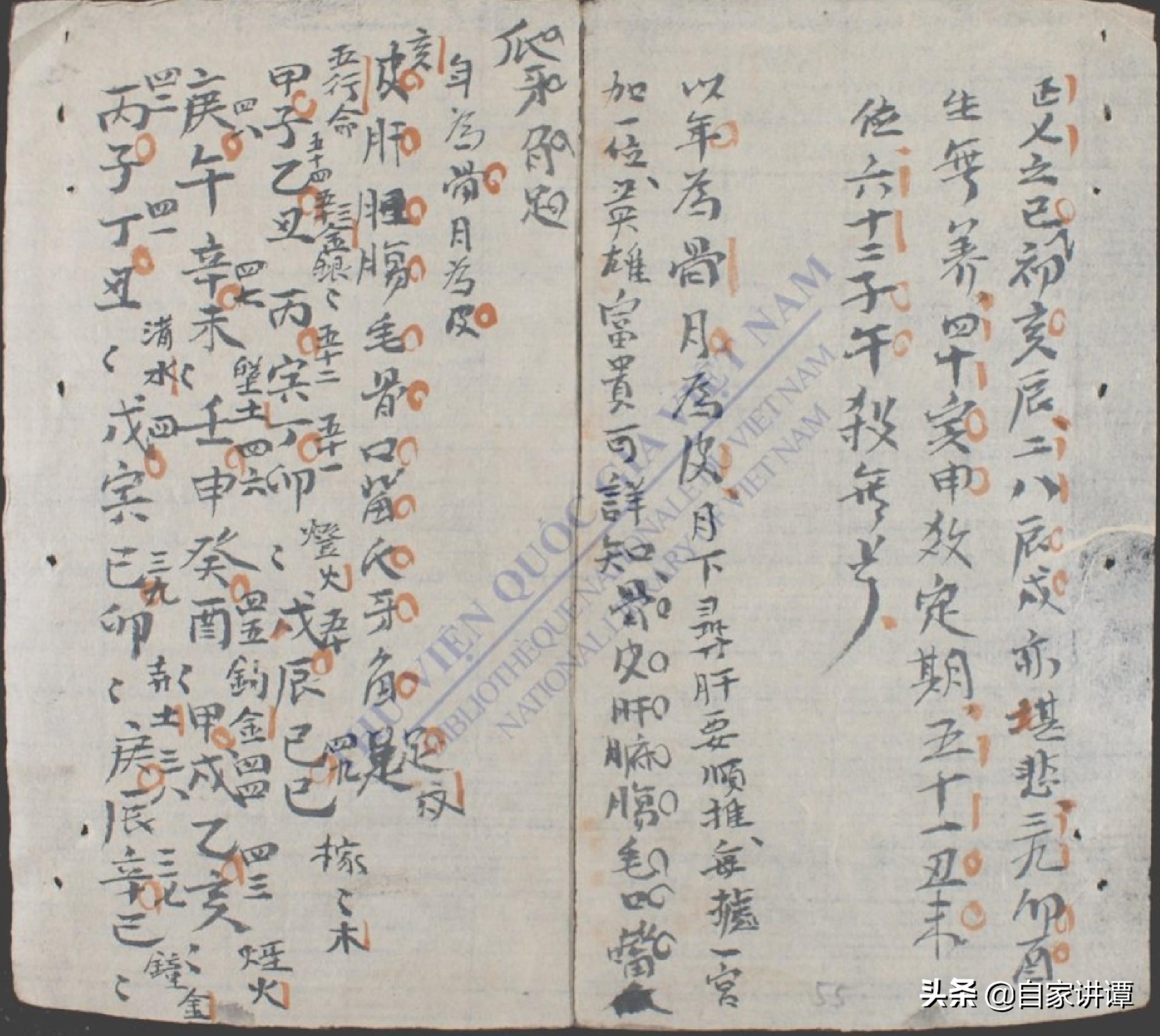 明清时期民间抄本——紫微秘诀.正宗家传一道符