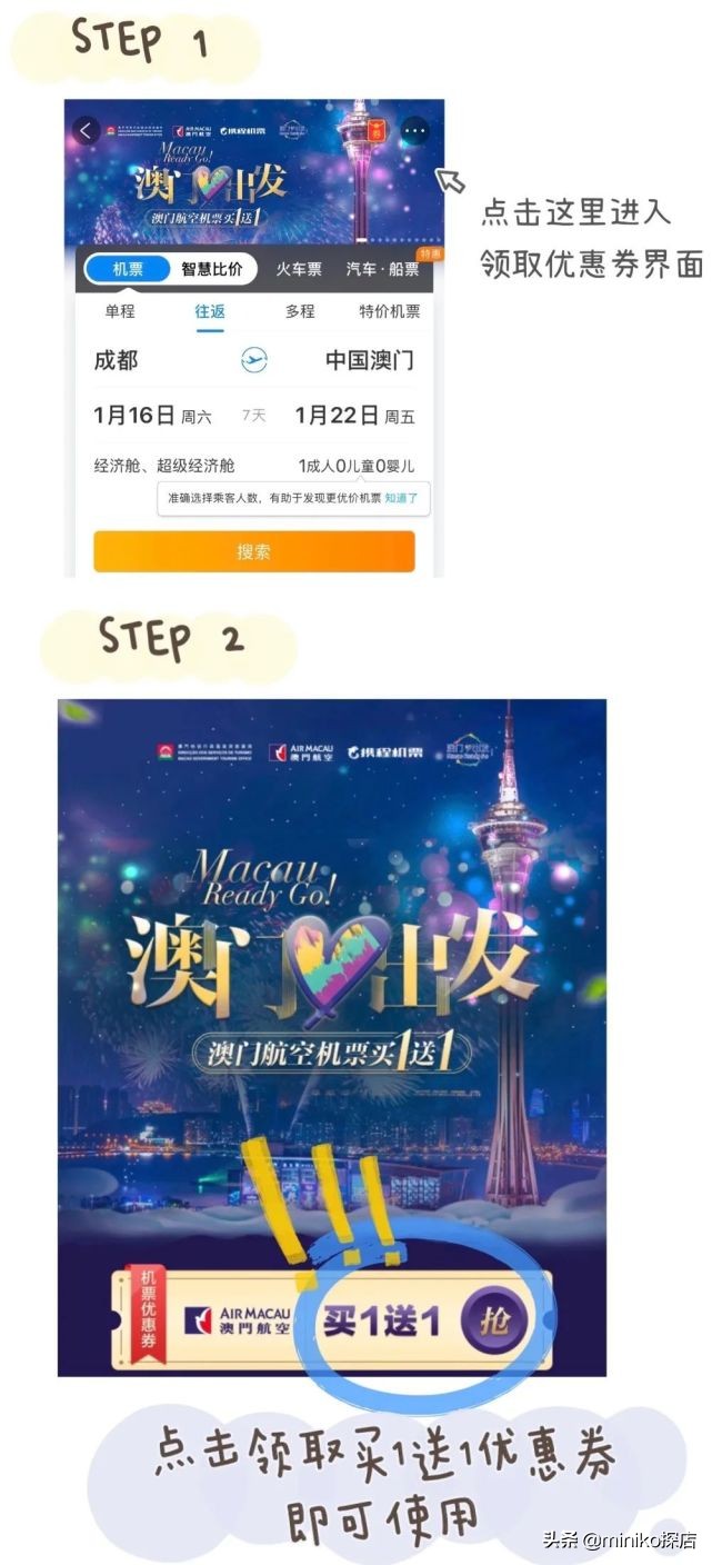 成都澳门机票买一送一,成都飞澳门隔离不