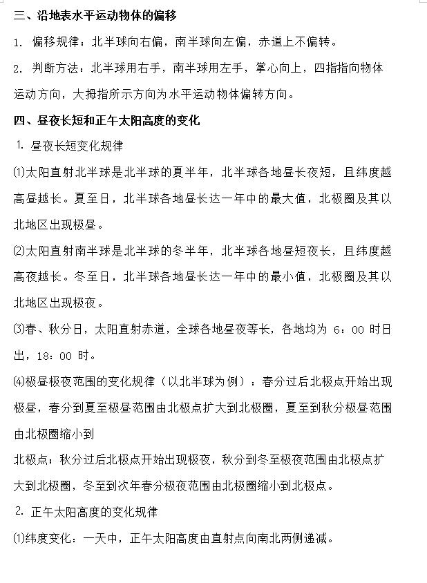 高中地理必修三答题模板全套整理,中图版地理选择性必修三知识点