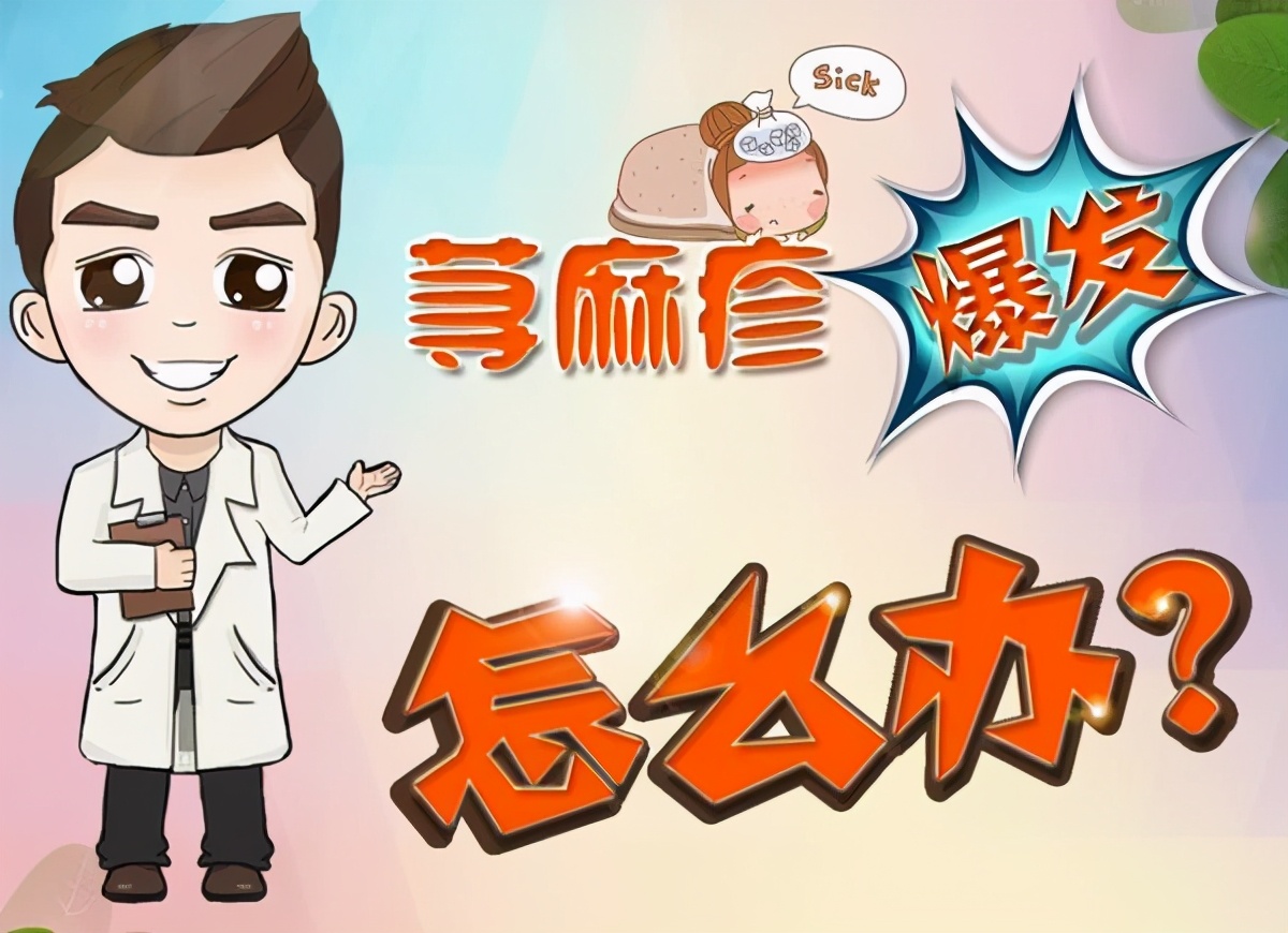 一方治多病，*麻疹荨**、湿疹、便秘、肥胖、青春痘等12种病可治