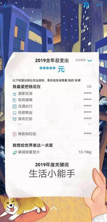 支付宝账单来了,支付宝账单来了完整视频