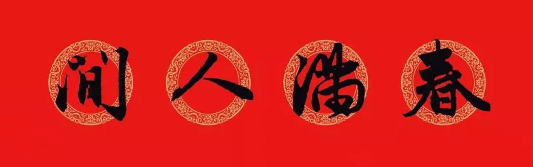 万年红春联纸烫金,万年红洒金春联