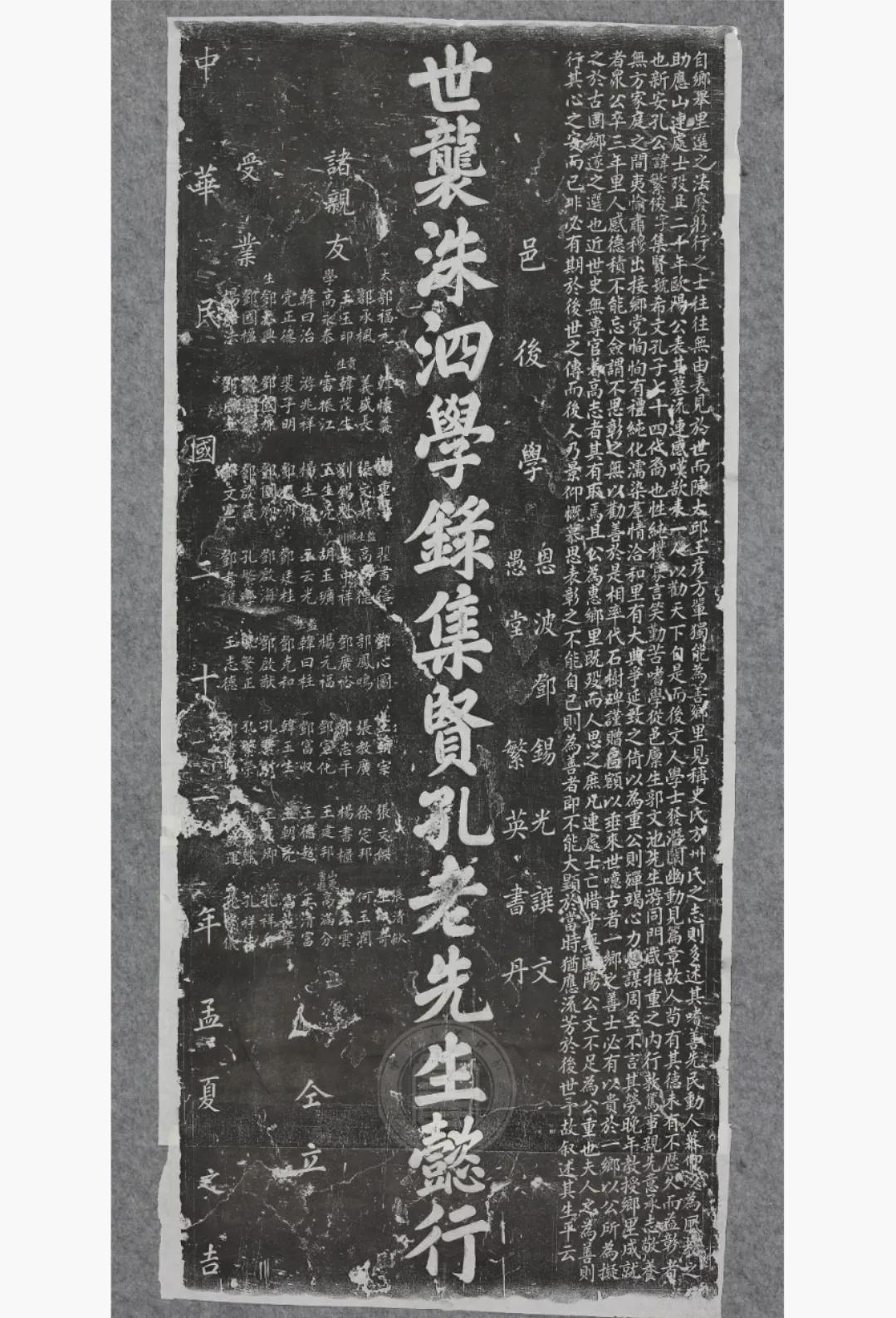 洛阳孔寨优免碑与新安县孔繁俊懿行碑