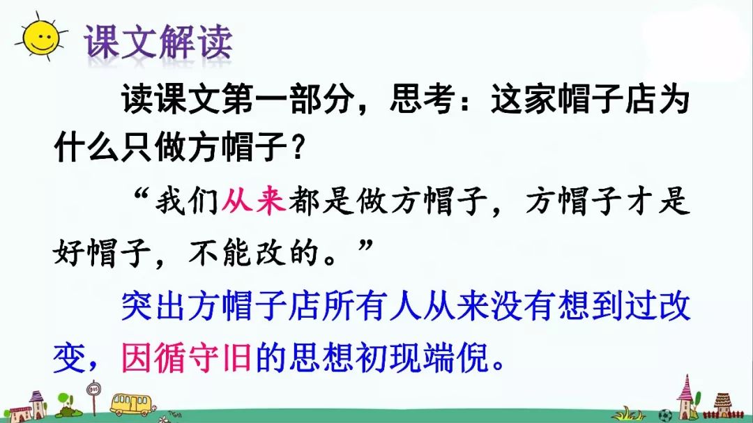 三年级下册语文方帽子店知识点,三下26课方帽子店课文笔记