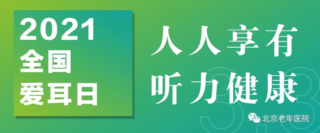 耳朵突然听力下降就像堵了似的,全国爱耳日听力突然下降了怎么办