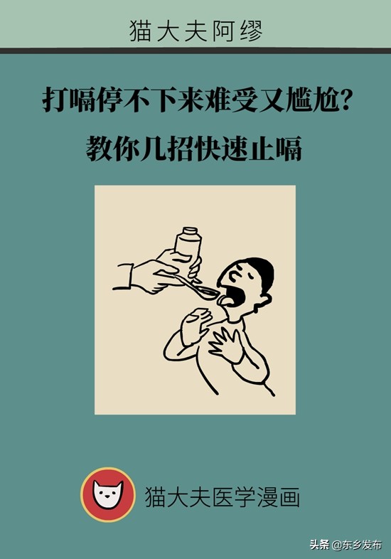 打嗝停不下来怎么消除,打嗝停不下来小窍门10秒钟搞定