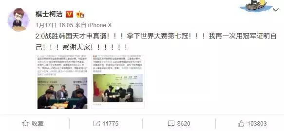 “少年棋王”柯洁免试入清华