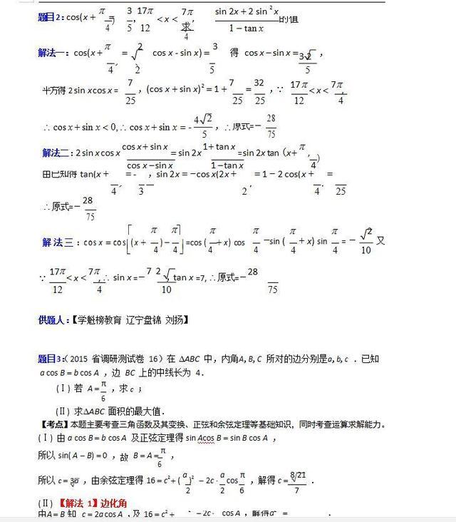 高中数学三角函数知识点整理图片,三角函数导图