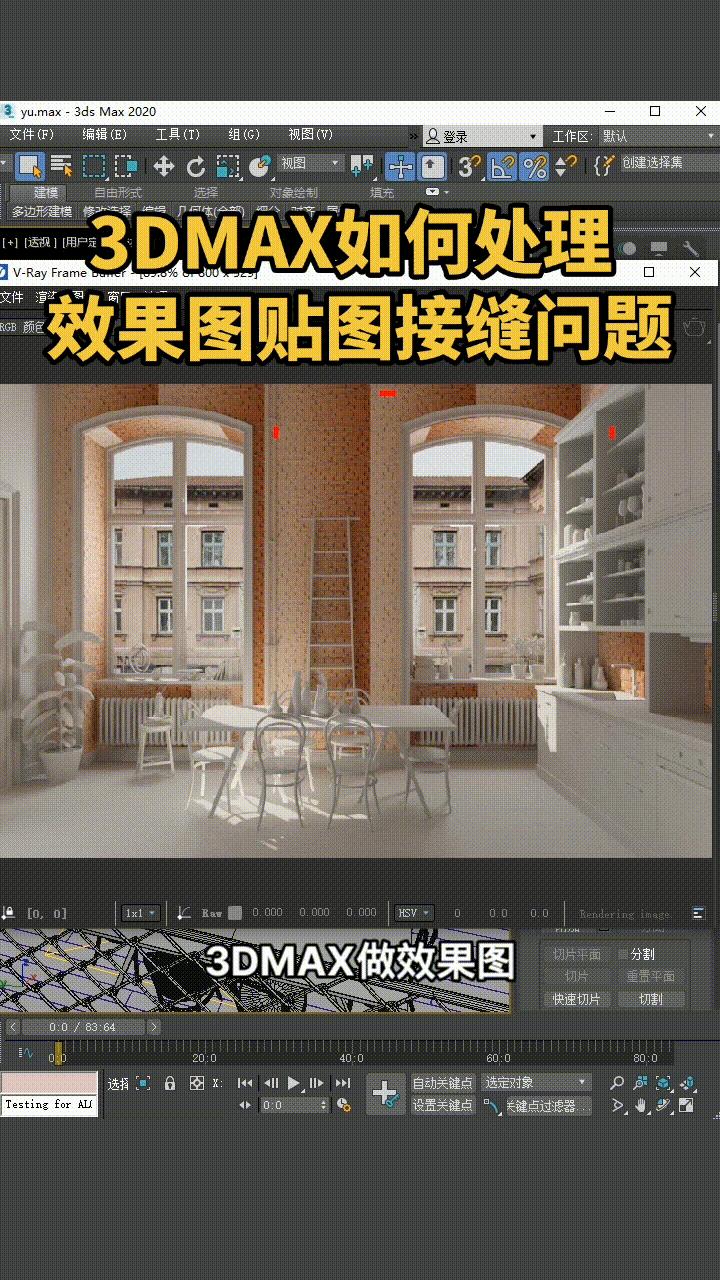 3dmax地毯贴图有接缝,3dmax做效果图要不要出全景
