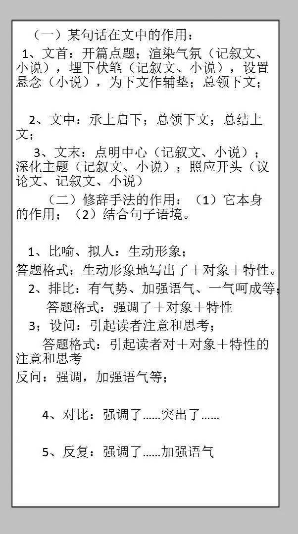 初中语文老师整理:初中语文基础知识全面总结!快收藏吧