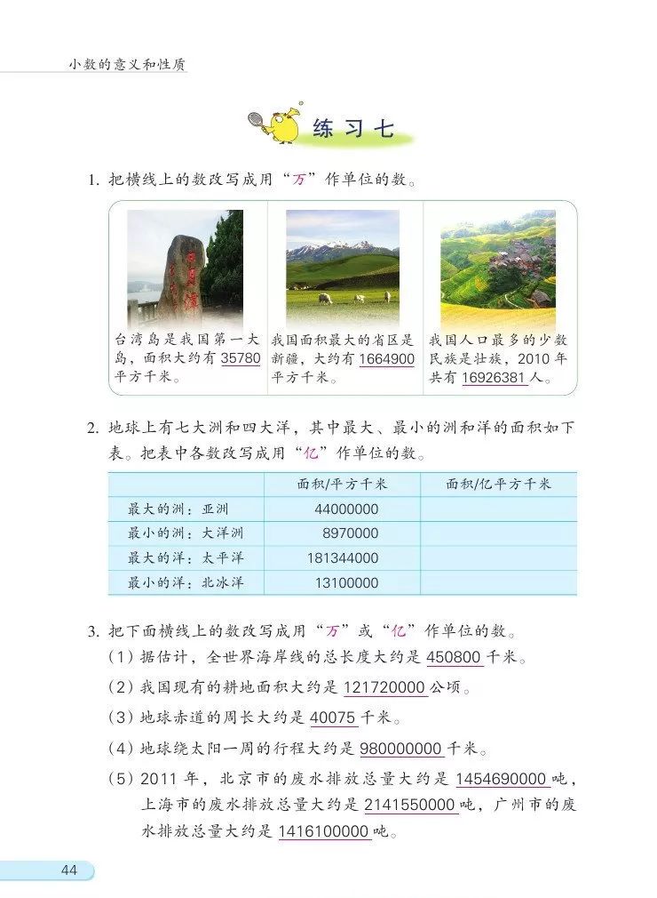 苏教版数学五年级上册电子课本(高清可*载下**),暑假预习用