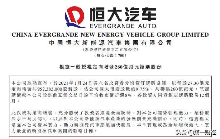 募资5亿恒大汽车量产临门一脚,恒大汽车未来战投