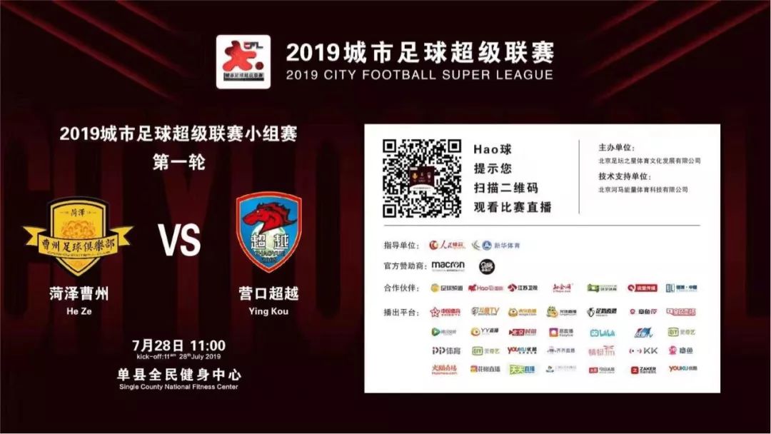 菏泽曹州足球俱乐部主场球票,菏泽首场职业足球联赛