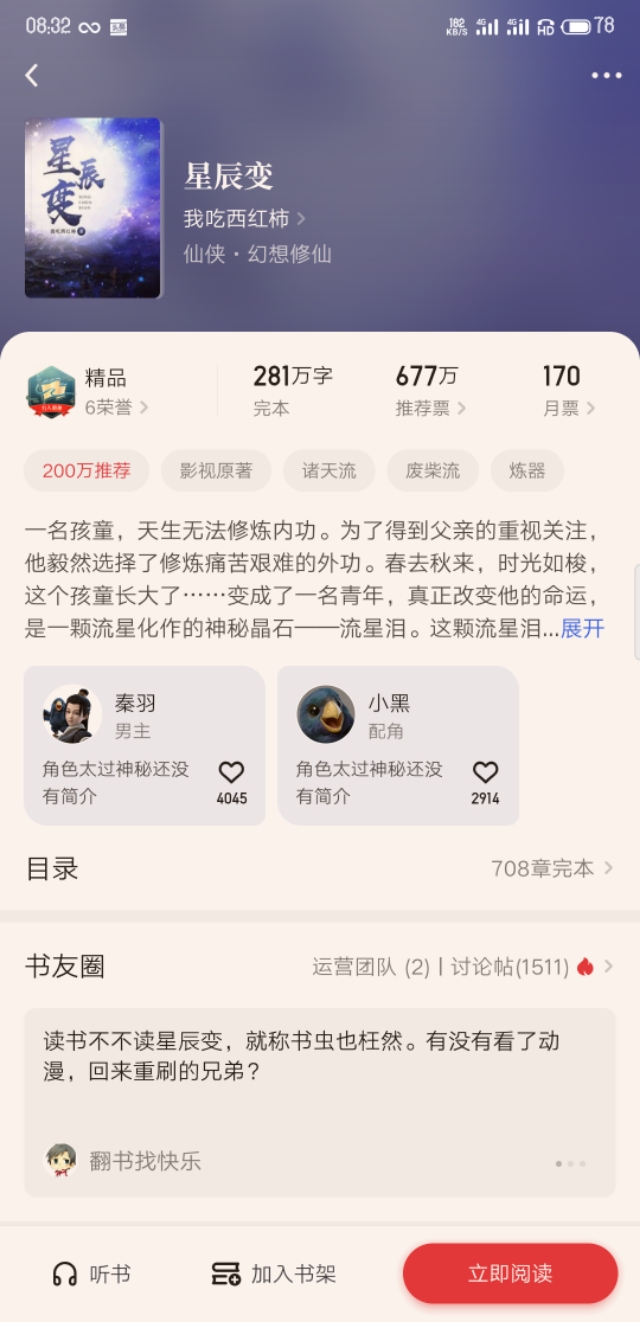 18年起点小说排行榜,起点18年