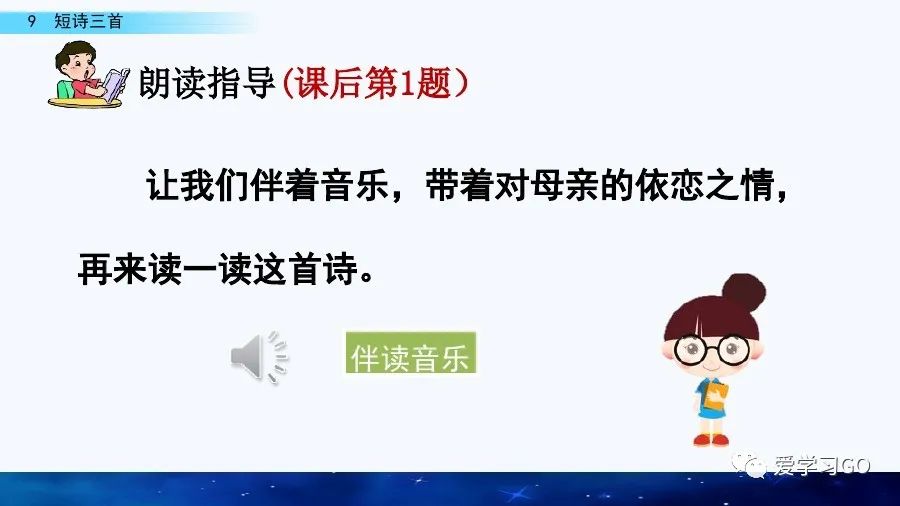 四年级语文短诗三首朗读,四年级短诗三首繁星朗读视频