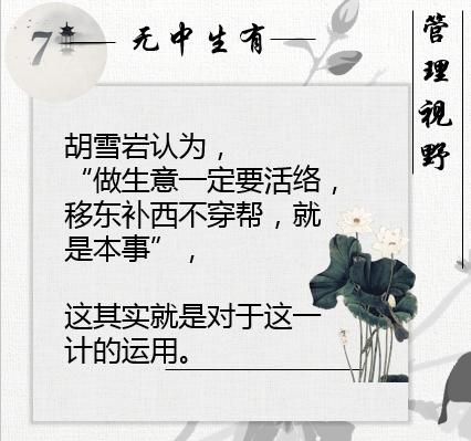 胡雪岩做生意一要靠钱二要靠人,胡雪岩经商处世36计图片