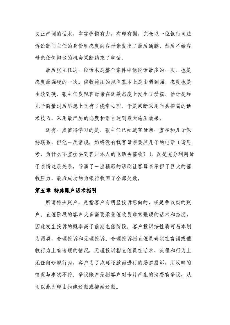 如何把信用卡逾期催收做好,信用卡催收巧妙用语