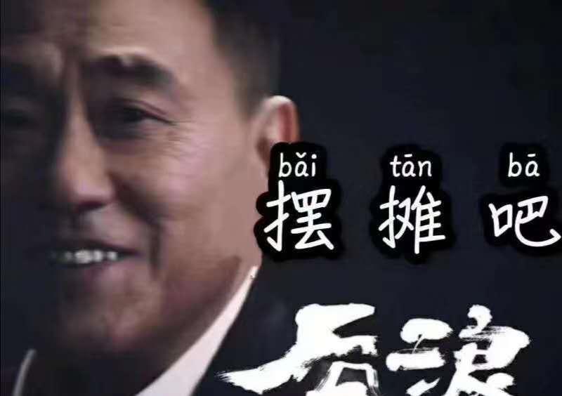 金融行业适合摆地摊吗,金融行业摆地摊