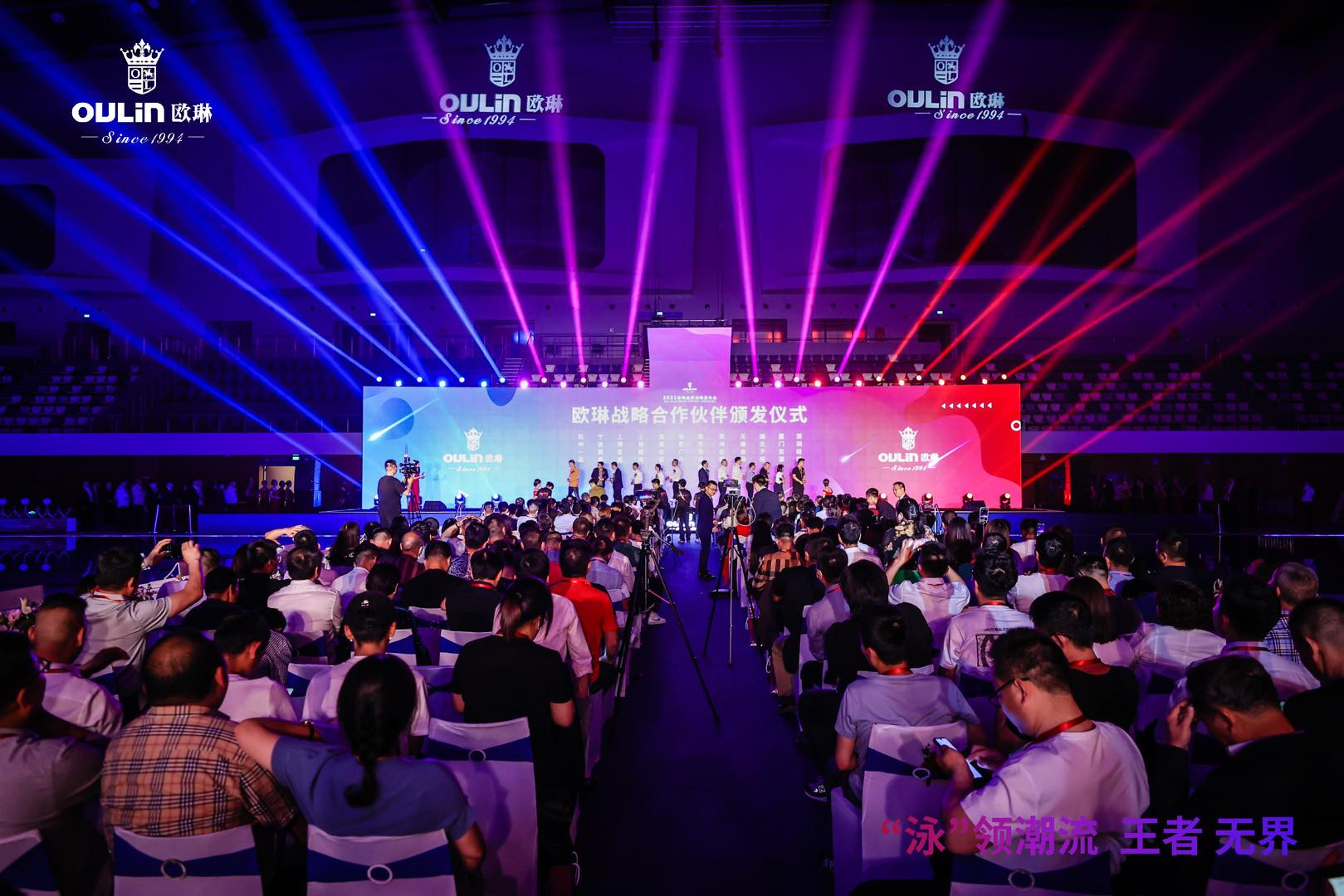 “泳”领潮流，王者*界无**2021欧琳品牌战略发布会举行欧琳厨电乘势腾飞